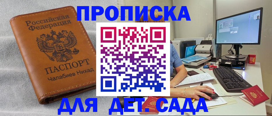 прописка для школы в Белореченске