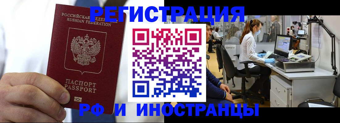 прописка штамп в Белореченске