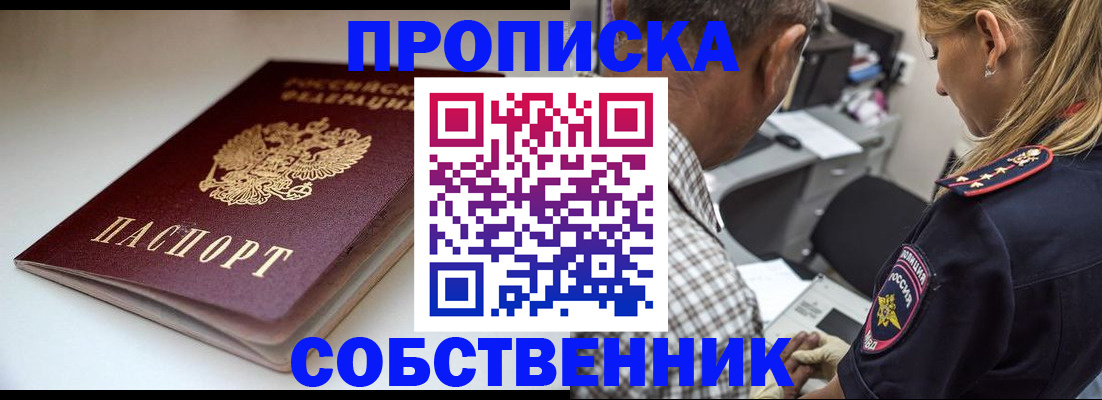 временная прописка в Белореченске