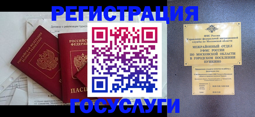 временная регистрация для школы в Белореченске