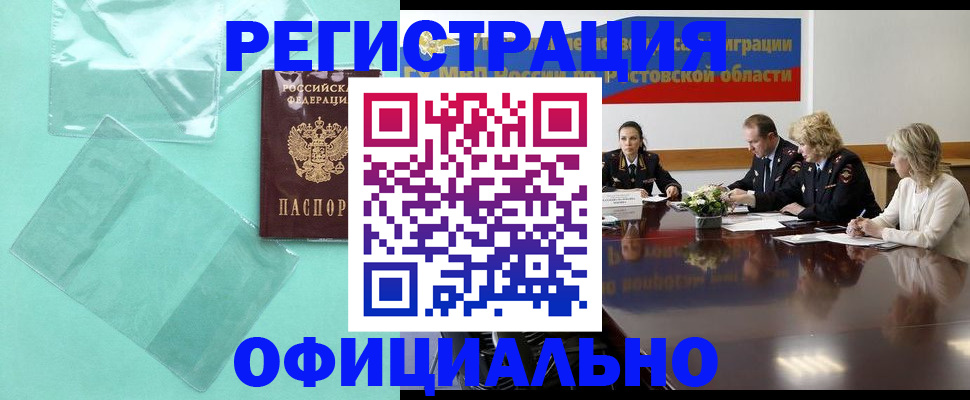 купить прописку в Белореченске