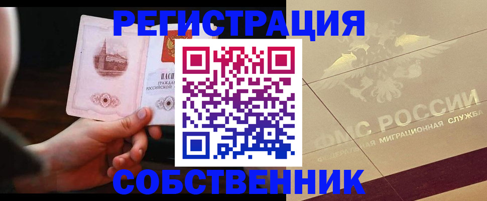 временная регистрация в Белореченске