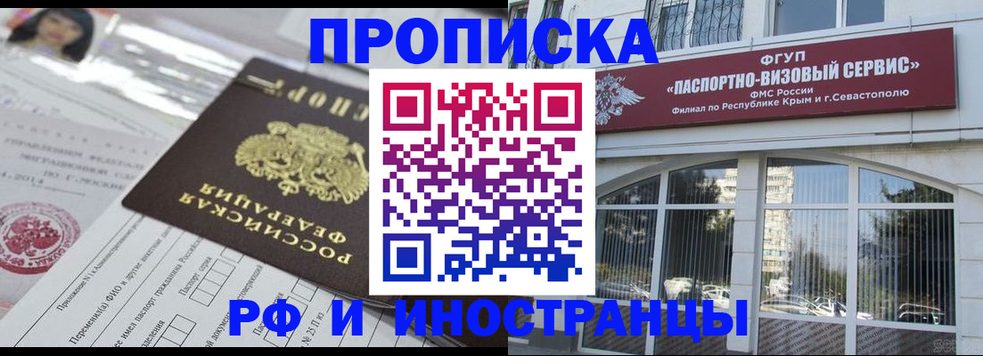 прописка регистрация в Белореченске