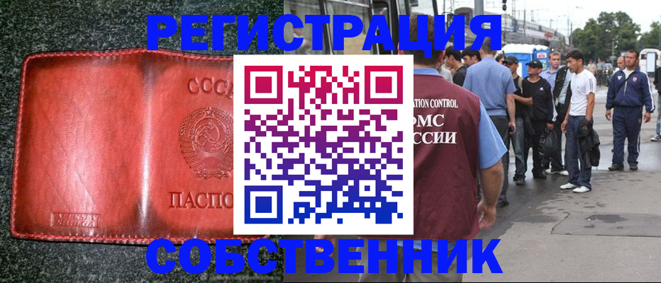 купить прописку в Белореченске